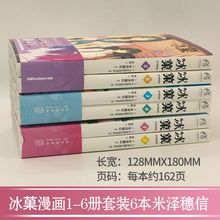 冰菓漫画1-10米泽穗信侦探推理悬疑动漫小说再见妖精I的悲剧