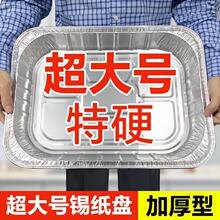 超大号加厚一次性锡纸盒烧烤盘烤鱼海鲜外卖打包铝箔盒长方形泰儿