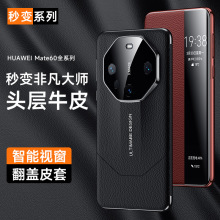 适用华为Mate60Pro+真皮手机壳秒变非凡大师Mate60RS电镀智能皮套