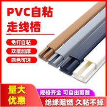 pvc塑料线槽明装隐形装饰电线网线固定收纳自粘家用墙面遮丑