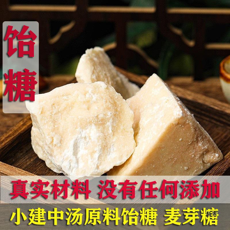 饴糖500克包邮 麦芽糖块原料怡糖 小建中汤食用饴糖-阿里巴巴