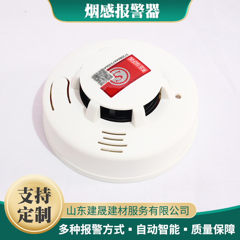 烟感报警器消防火灾免打孔感应独立式家用商用独立式 烟感报警器