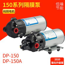 微型高压直流隔膜泵DP-150A24V喷雾净化泵扫路车喷水泵高压喷雾泵