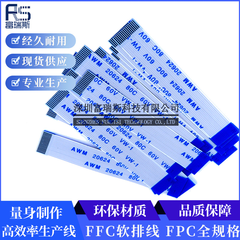 FPC排线 FFC软排线柔性扁平线 0.5间距连接线 屏蔽线 FPC插座厂家