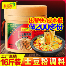 拾翠坊土豆粉调料包商用批发桶装16斤砂锅土豆粉调料酱料配料底料