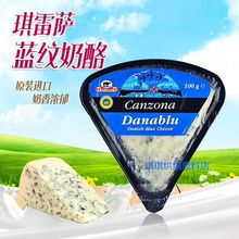 丹麦进口 琪雷萨蓝纹奶酪 即食臭芝士奶酪 cheese 烘焙原料100g