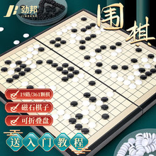 劲邦围棋五子棋361颗19路大号磁石棋子磁性折叠棋盘（收纳袋）JB0