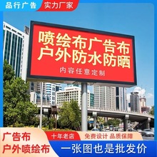 高清喷绘广告布贴纸摆摊广告牌海报写真店招牌门头室内户外摆摊