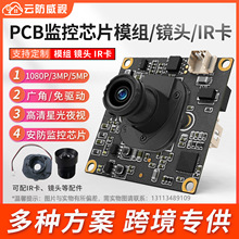 PCB雄迈同轴AHD监控器芯片CVI330+F37四合一摄像头38板模组内窥镜