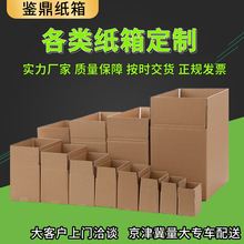 瓦楞纸箱定制小批量 邮政快递纸箱定做 瓦楞加硬搬家收纳纸箱生产