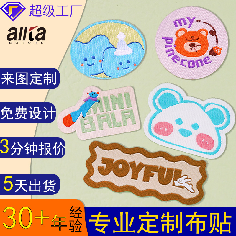 厂家定制卡通装饰布贴箱包衣服免缝补丁贴个性魔术贴织标免费设计