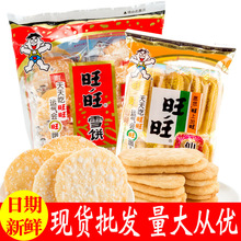旺旺雪饼膨化米果饼干休闲零食小吃84g袋整箱商超市学校食品批发