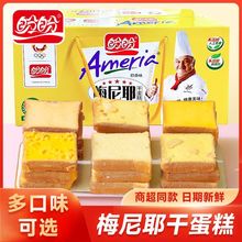 盼盼梅尼耶干烙蛋糕整箱饼干奶酪办公室零食早餐点心休闲食品小吃