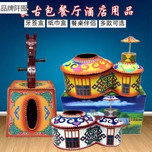 蒙古餐具蒙古包纸巾牙签盒内蒙古手工艺品餐厅红蓝圆形创意纸抽盒