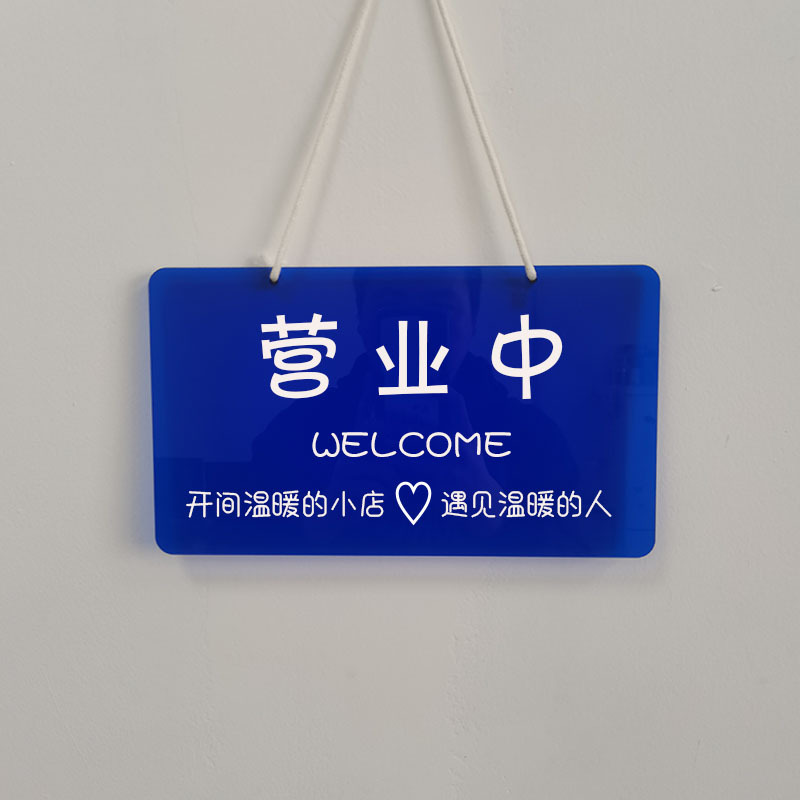 正在营业中挂牌创意日韩休息中外出有事服装店彩色挂牌个性可