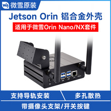 Jetson Orin Nano专用金属外壳 带摄像头支架迷 带线按键和天线