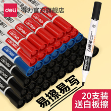 得力可擦白板笔教师用水性黑色粗头记号笔红色大头笔大容量黑板笔