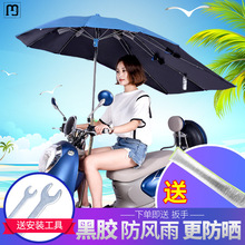 楠贸电动车遮阳伞加长防晒电瓶车遮雨伞踏板车雨棚电动摩托车遮雨