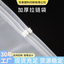 PE拉链袋服装袋加厚透明14丝16丝衣物食品塑料收纳封口拉链自封袋