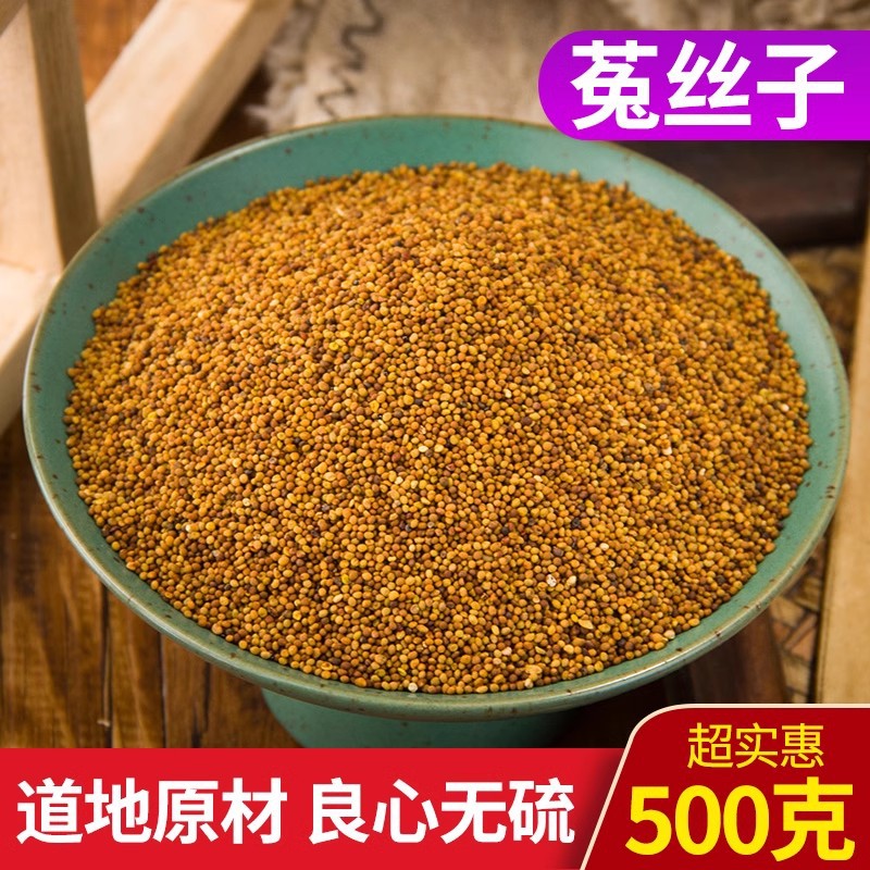 中药材菟丝子500克包邮 菟丝子茶正品 兔丝子泡酒泡茶 内蒙 新货