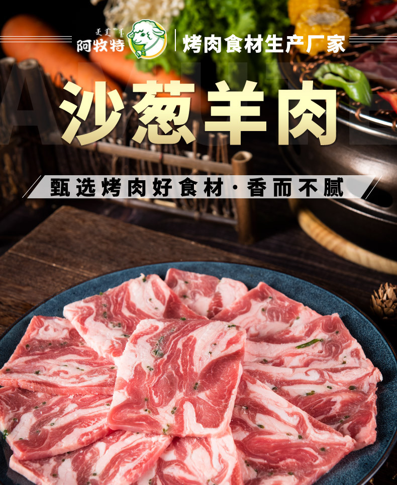 谷饲羔羊品牌有"阿牧特" "羊王" "今美"等内蒙古小肥羊肉业有限公司