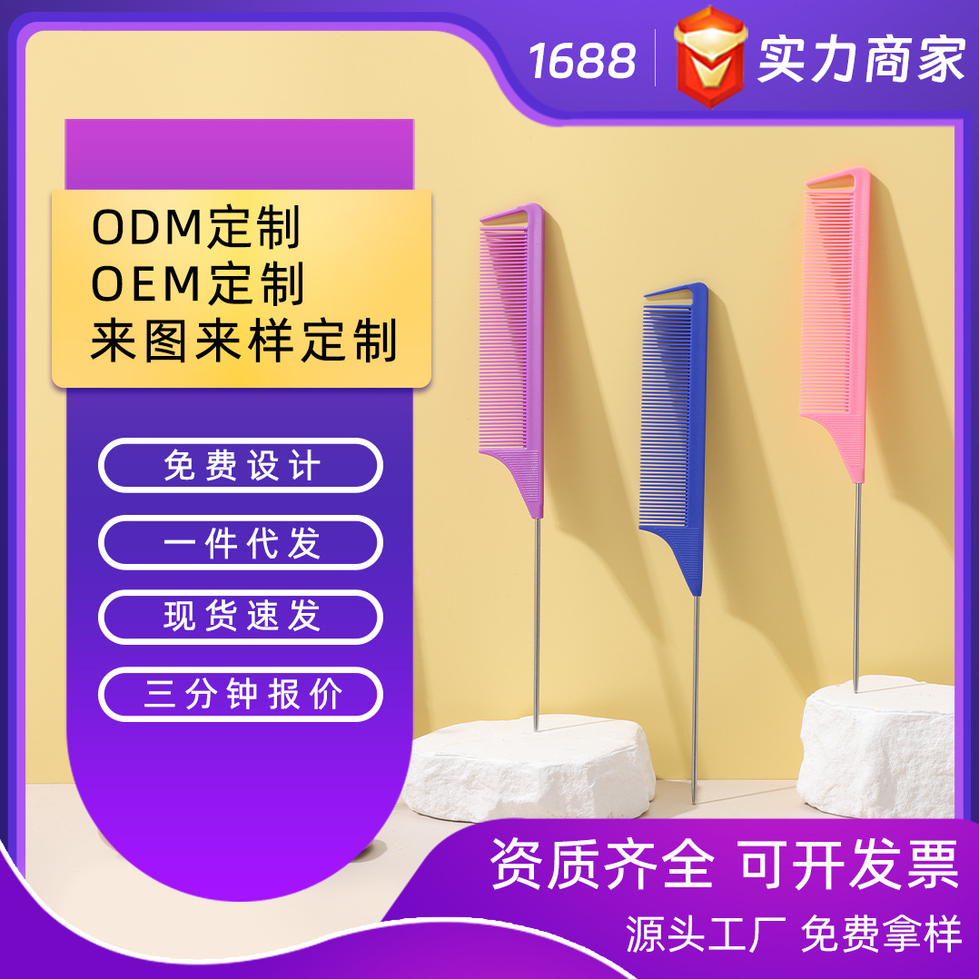 理发店钢针尖尾梳挑发分区尖头尖尾梳盘发染发剪发裁发美发上药梳