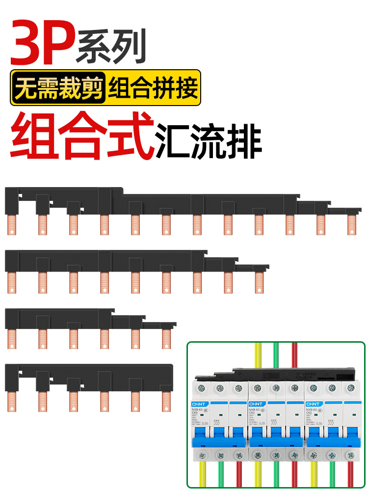 电气汇流排3p63a100a新型组合式三相c45空开跳线断路器接线排紫铜