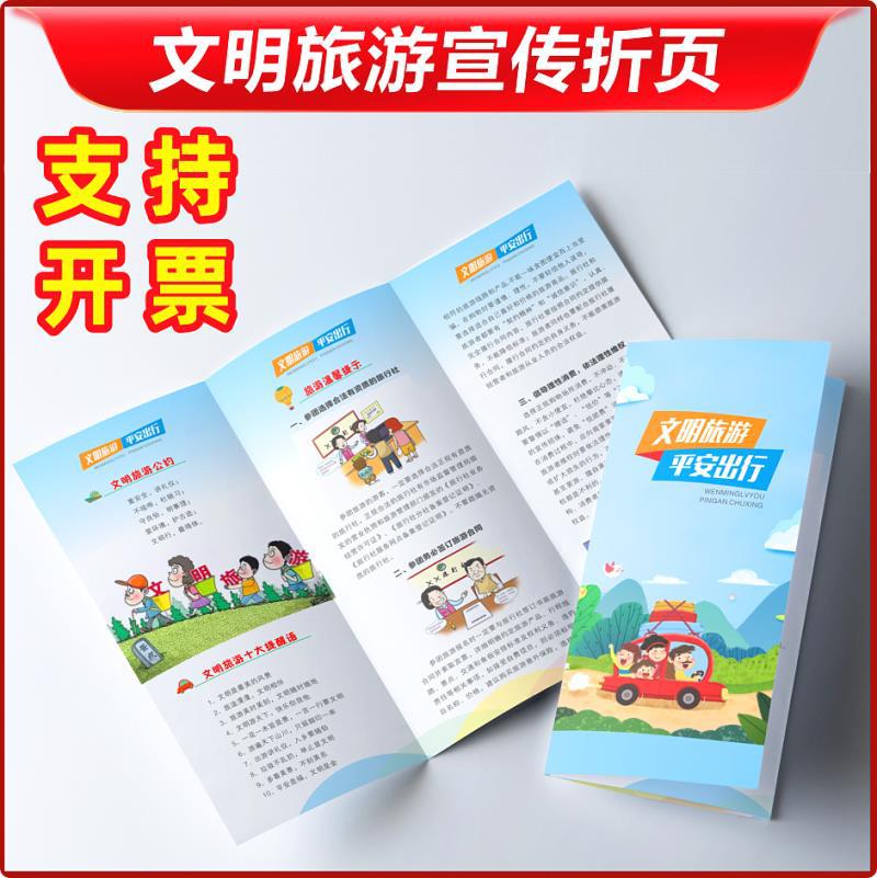 文明旅游宣传手册折页宣传册单页册子彩页画册图册宣传单折纸宣传