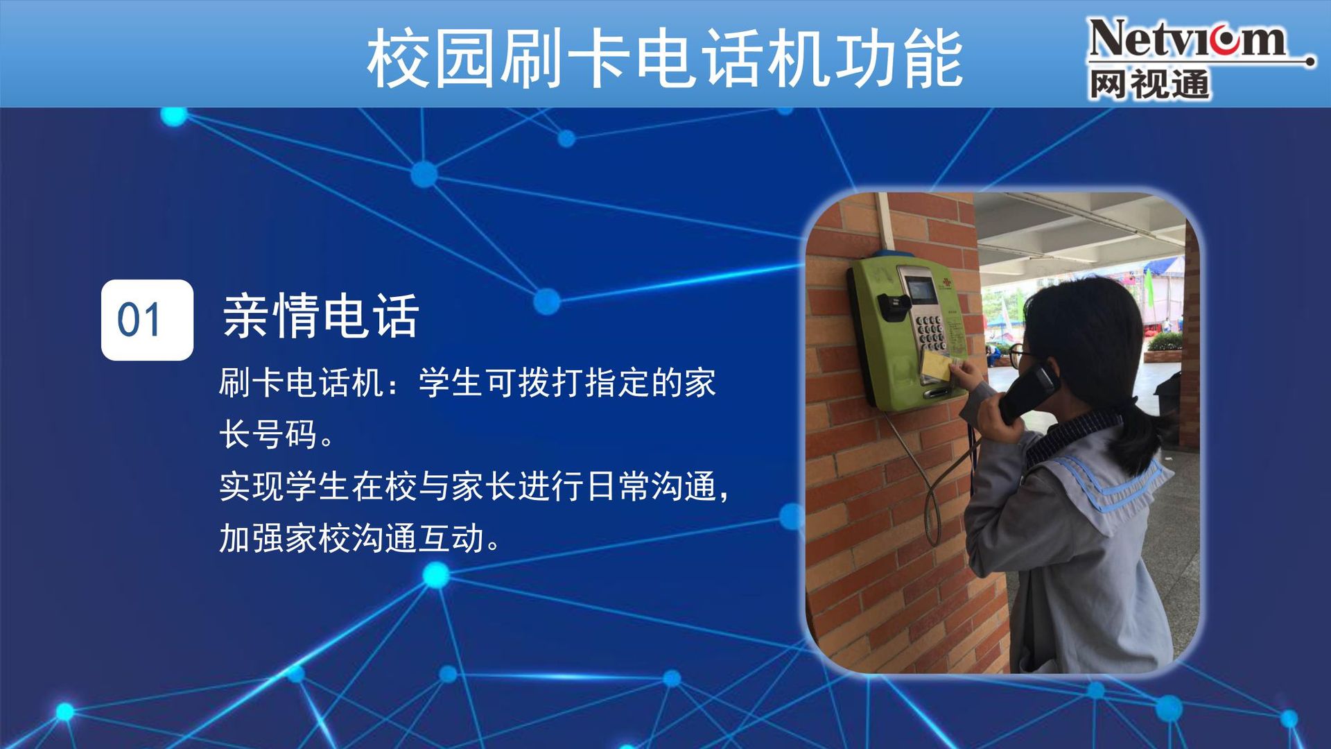 学校刷卡 无线电话机 校讯通刷卡金属防暴公用电话机