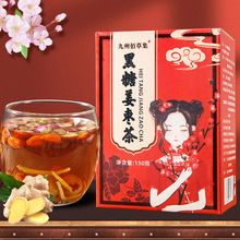 黑糖姜枣茶红糖老姜丝茶桂圆枸杞玫瑰花草茶花茶