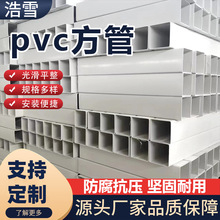 pvc方管 水培种植排水长方形管材通风穿线白色通信塑料pvc方管