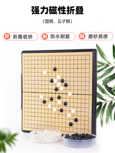 磁性围棋折叠棋盘便携式五子棋磁石棋子儿童学生磁力初学套装