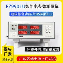 厂家现货通讯型PZ9901U交直流电参数测量仪高精度单相数字功率计