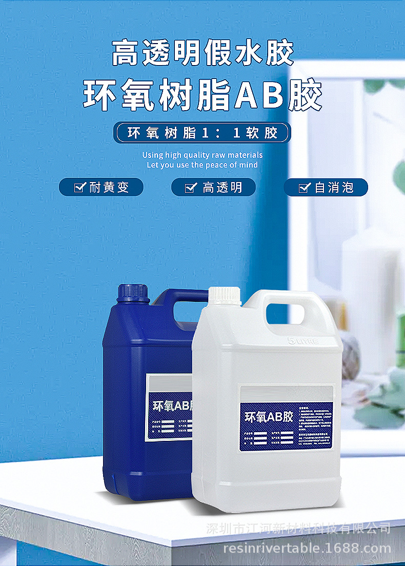 环氧树脂高透明ab软胶1:1假水胶仿真花假水胶标本灌注 耐黄变