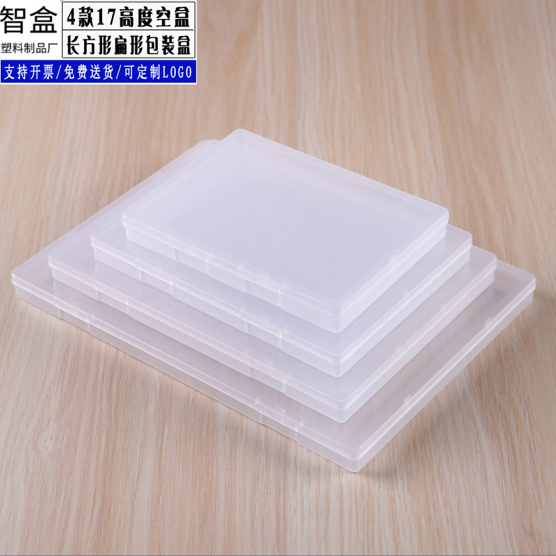 4款高度1.7cm长方形扁盒 透明塑料PP空盒 儿童玩具拼图画笔收纳盒
