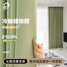 送定型 仿棉麻提花加厚窗帘布遮光现代简约客厅卧室定制成品窗帘