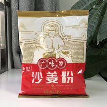 广味源沙姜粉五香粉胡椒粉客家盐焗鸡配料酸梅酱烧烤调味料