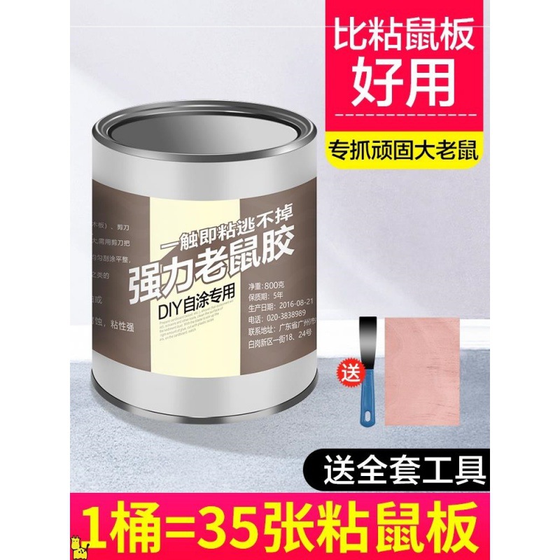 老鼠追踪膏养殖场液体高效强力胶一窝端灭鼠家用耗子克星桶装多用