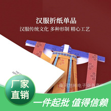 厂家直销传统汉服折纸手工diy中国风书签传统文化材料包儿童衣服