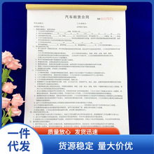 一本简约A4汽车租赁合同二联二手车行租赁行通用租车押金收据单。