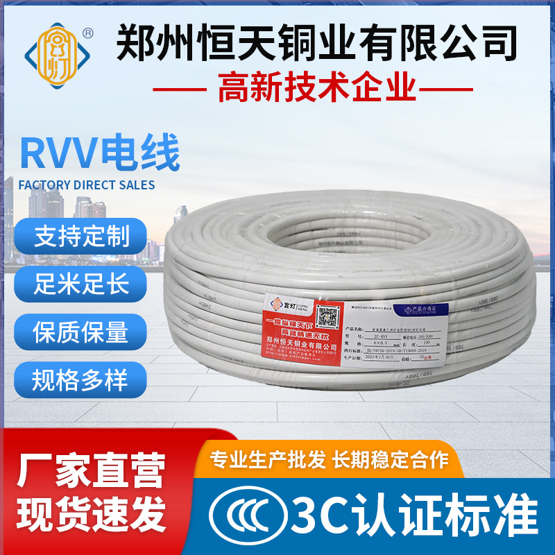 RVV电线线缆纯铜芯通用电缆线阻燃绝缘电线家装配电线电缆线