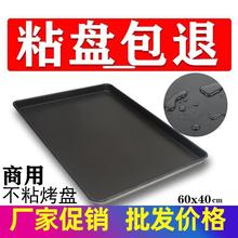 新不粘烤盘长方形60*40商用面包盘蛋糕烘焙模具不沾烤盘烤箱包邮