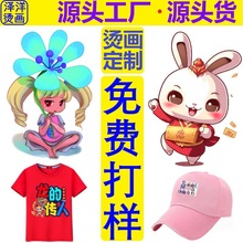 洗水标定制定制logo烫画柯式烫画图案服装箱包烫画PET印花烫画贴