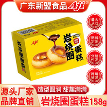 Aji岩烧圈蛋糕(焦糖风味)158g日本工艺面包营养早餐网红小吃零食