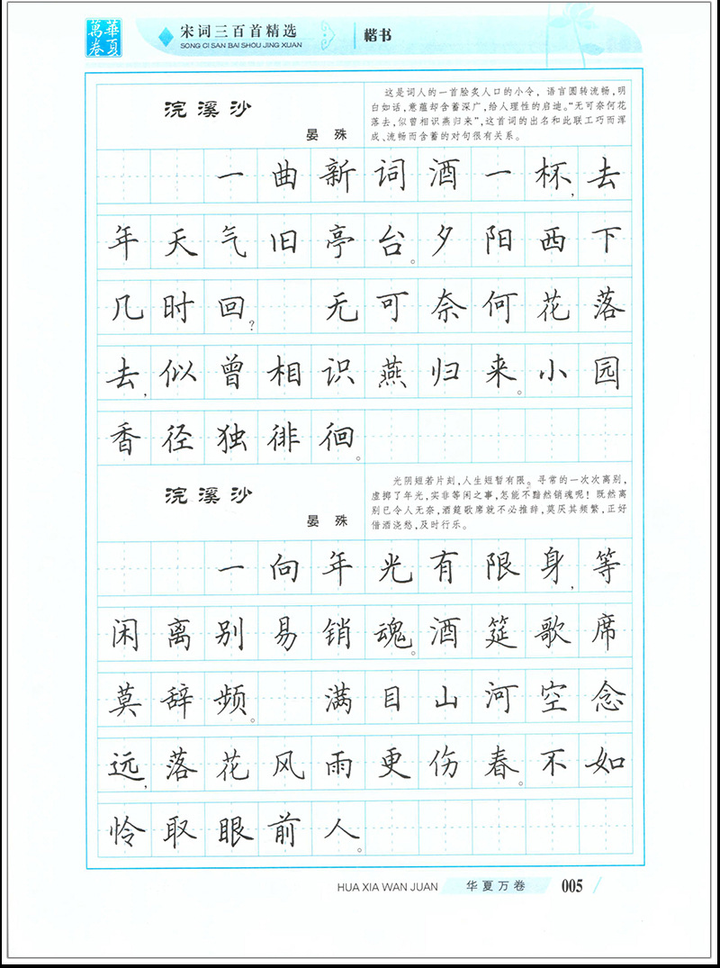 正版书法练字钢笔字帖宋词三百首精选田英章楷书加赠彩色作品纸
