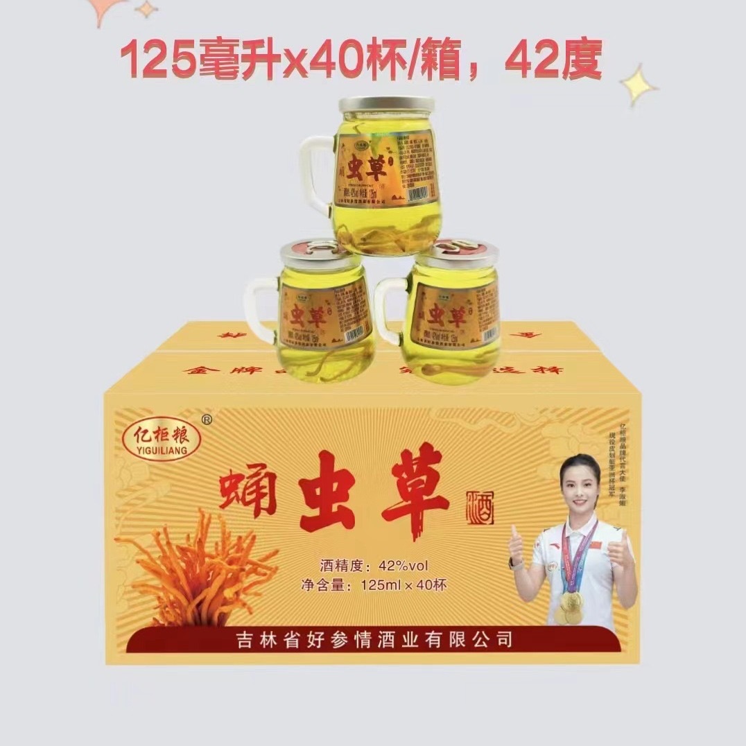 蛹虫草酒小酒42度125ml40杯装整箱白酒批发支持代发(下单询价)