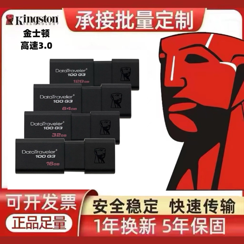 金士顿u盘3.0-dt100g3高速16g32g64g128g优盘滑盖适用礼品刻字u盘