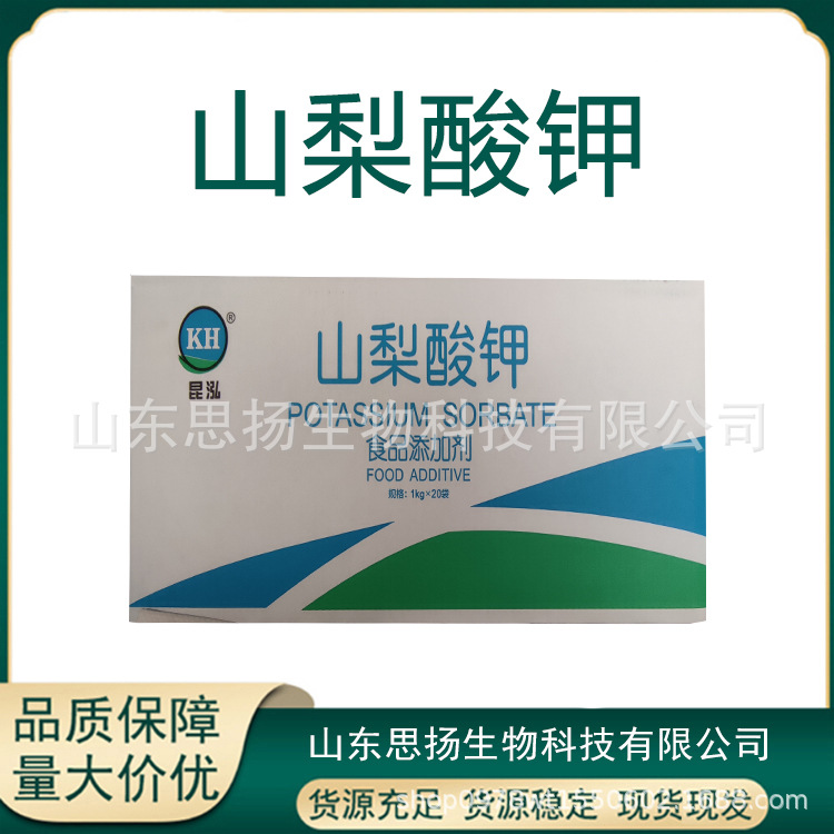 山梨酸钾食品级增稠用肉制品饮料酱菜等山梨酸钾