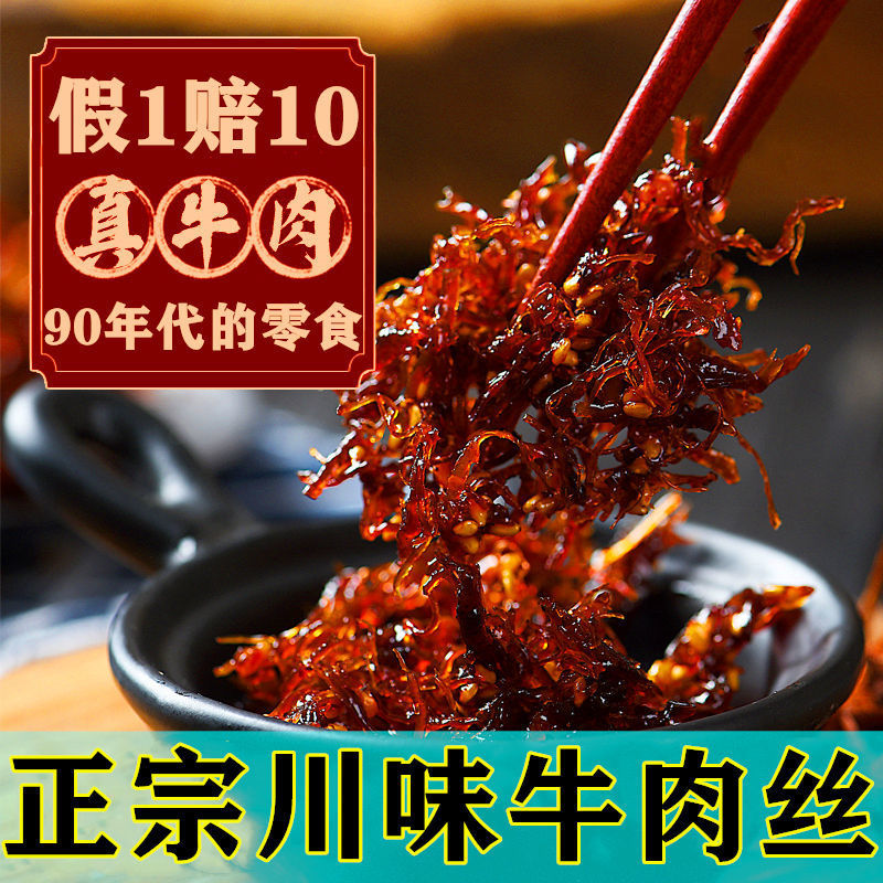 四川特产灯影牛肉丝手撕牛肉干龙须牛肉麻辣孕妇儿童网红零食批发
