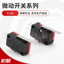 微动开关V-152-1C25中型微动开关15A 250V带柄型微动开关